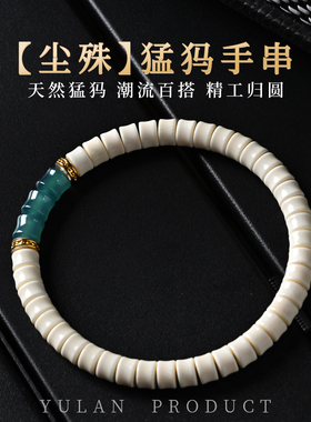 钰澜文玩【尘殊】猛犸牙玛尼珠6mm左右手串男女士百搭手链