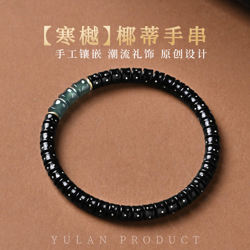 钰澜文玩【寒樾】椰蒂满天星银钉6mm男女士潮流手串百搭手链