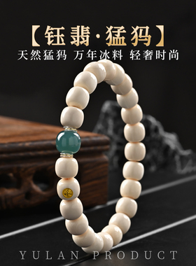 钰澜文玩【钰翡·猛犸】猛犸牙老型牙芯料手串9mm左右男女士手链