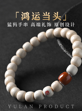 钰澜文玩「鸿运当头」猛犸牙老型9mm手串男女士百搭高端手链
