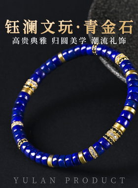 钰澜文玩青金石药片6mm百搭手串男女士手链礼物
