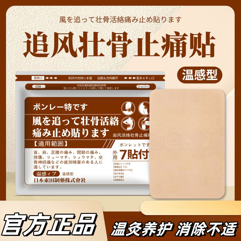 膏药止疼痛镇痛贴温感贴日本九光膏贴膏药贴关节肌肉镇痛