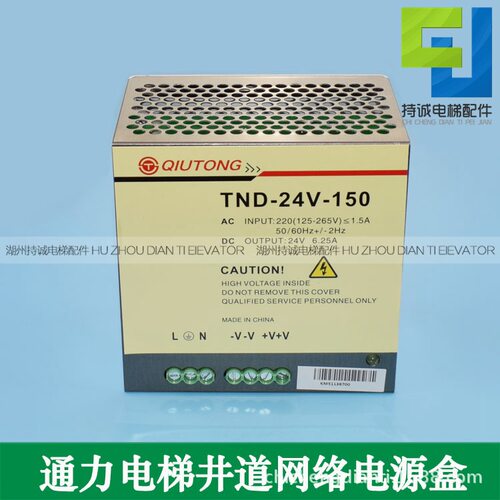 适用于通力电梯网络电源盒TND-24V-150 EDP-150C-24TND-150W-KOL