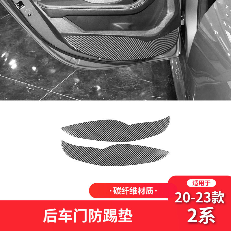 宝马2系F44碳纤维后门防踢垫