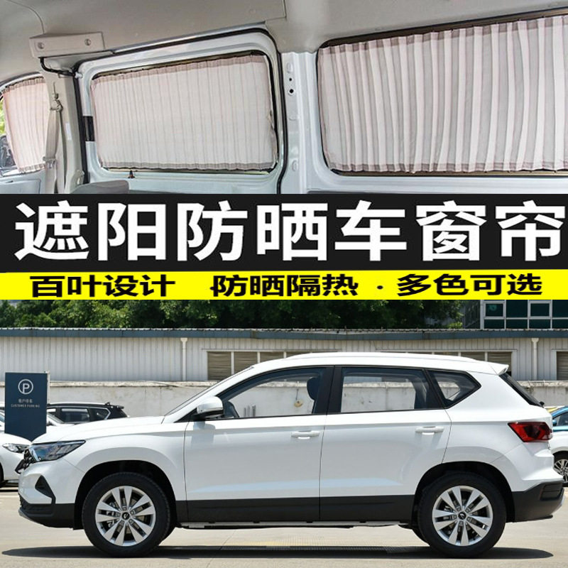 专用大众捷达VS5/VS7/VS8汽车窗帘遮光防晒遮阳帘双轨道隔热帘