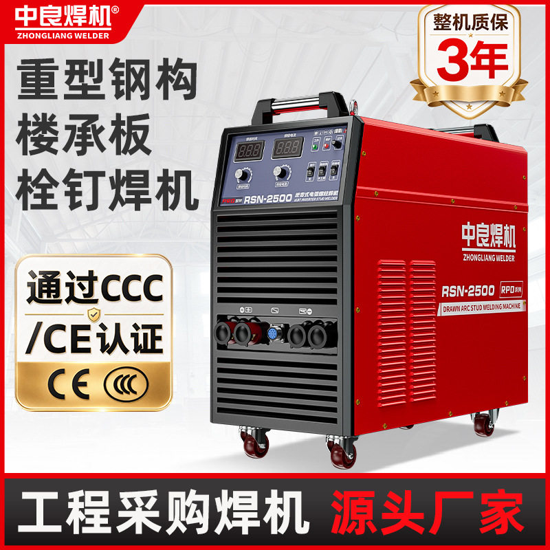 中良不锈钢拉弧螺柱剪力钉