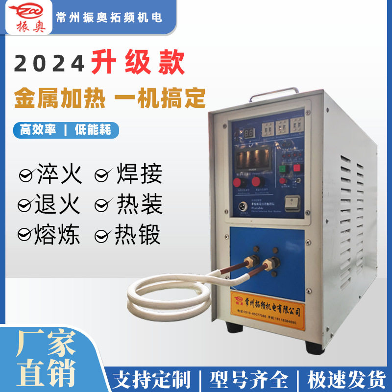 高频感应加热器焊接淬火自动控温