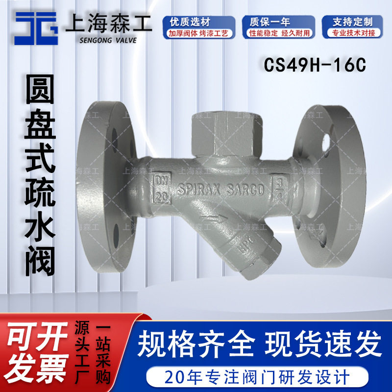 圆式盘疏水阀GS49H斯派莎克式热动力蒸汽疏水器锻钢排水直通式