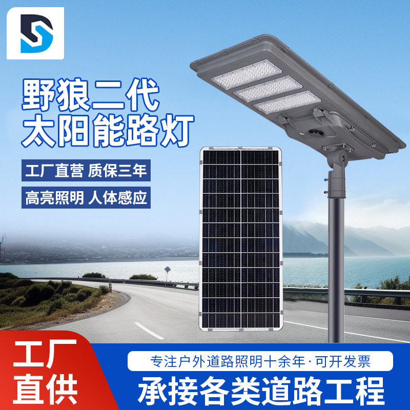 户外防水感应太阳能路灯人体一体化庭院照明灯超亮太阳能户外灯