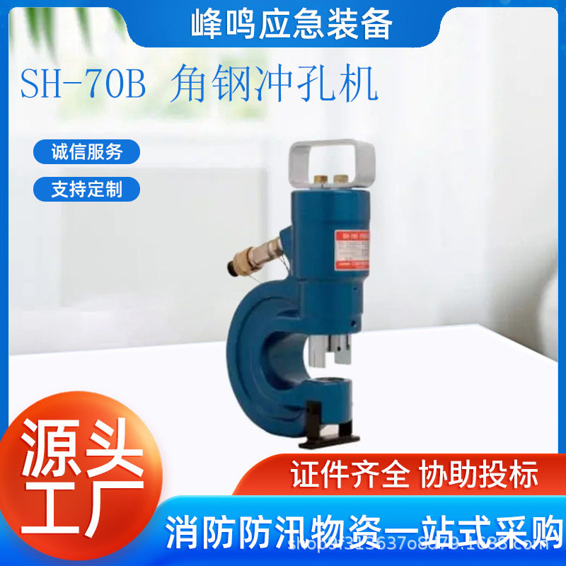 多用途SH-70B 角钢冲孔机电力建筑钢板打眼机便携铁铜铝排打孔机