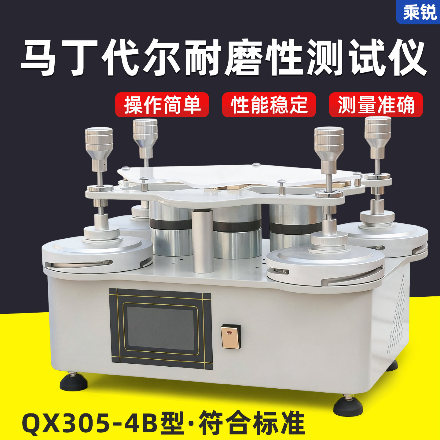 马丁代尔耐磨仪摩擦试验机布料耐磨耗起球织物衣料耐磨仪八工位