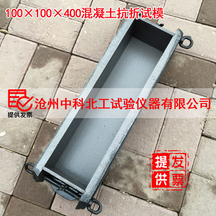 混凝土抗折抗冻铸铁金属试模
