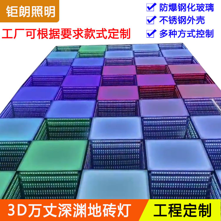 LED深渊地砖灯3D万丈钢化玻璃千层镜面板舞台定制感应发光地板灯
