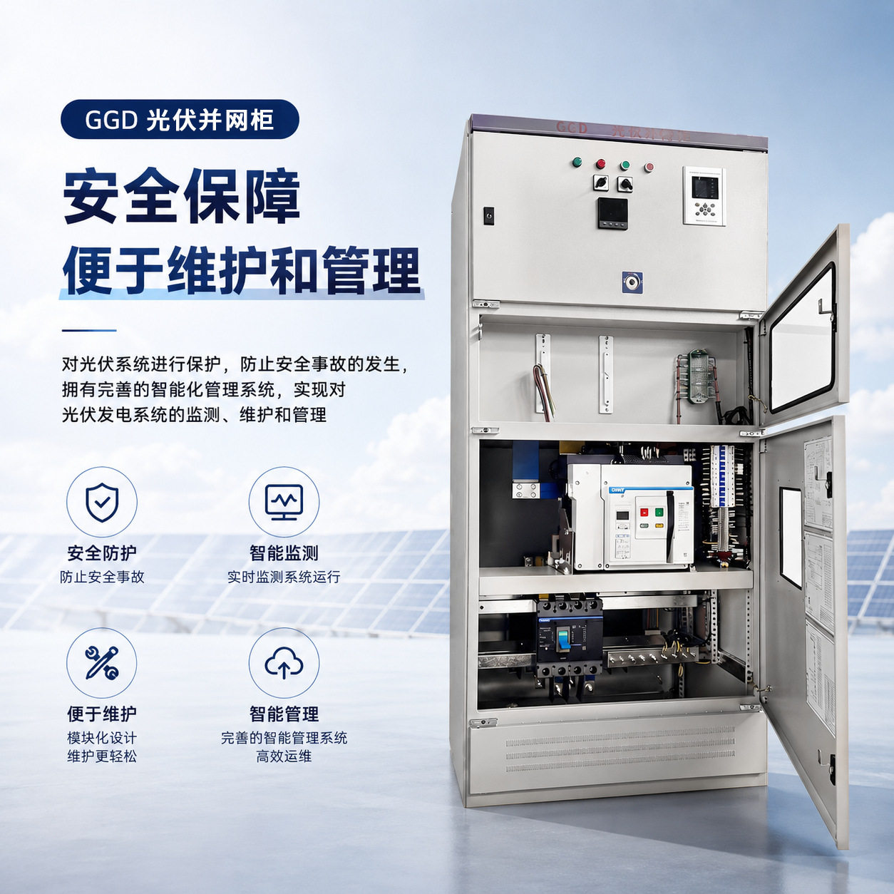 光伏太阳能并网柜防孤岛GGD