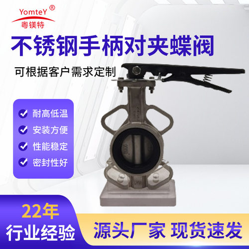 粤镁特304不锈钢手柄对夹式蝶阀D71XP-10P手动衬四氟软密封碟阀