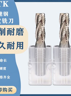 STK白钢粗皮铣刀超硬 4刃开粗铣刀高速钢波刃玉米粗齿四刃铣刀M42