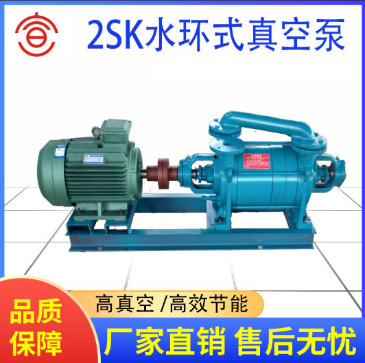 宣一2SK水环式真空泵2SK-0.4-0.8-1.5-3-6-12-20-30水环式真空泵