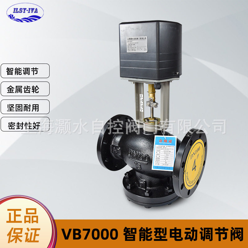 灏水VB7000系列法兰连接调节型电动调节二通阀中央空调PLC控制