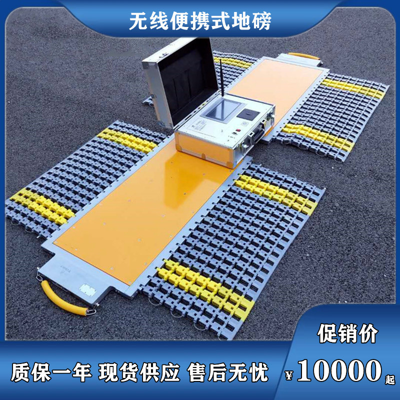 100吨无线便携二块板轴重秤