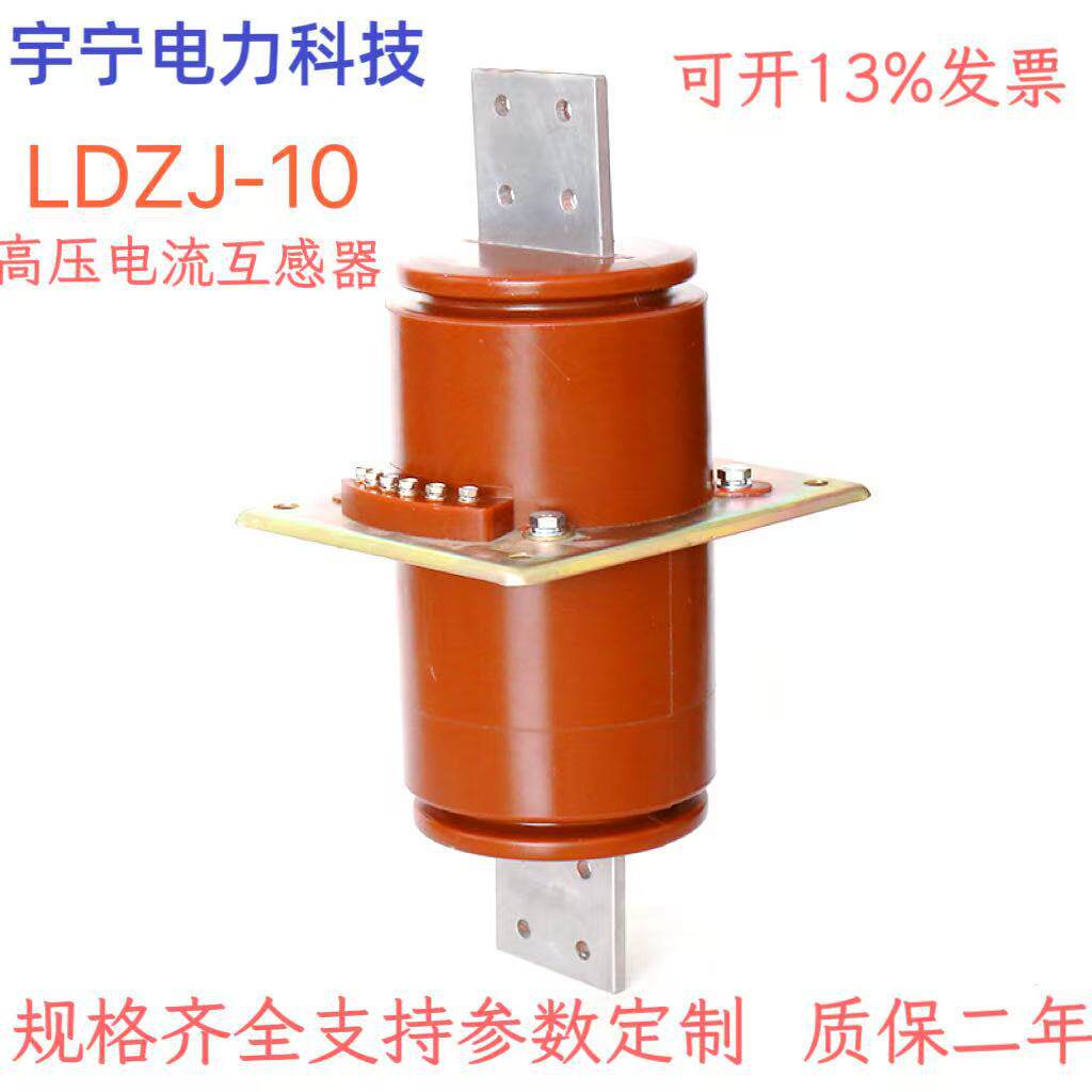 高压电流互感器 LDZJ1-10型穿墙式电流互感器 1500/5-2000/5A