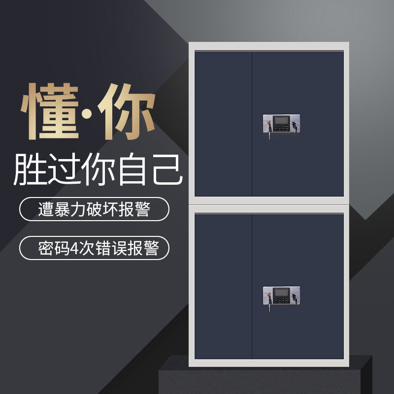 钢制智能指纹密码保密柜
