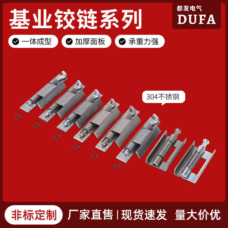基业铰链工业机械开关控制配电器箱焊接暗插销合页不锈钢铰链