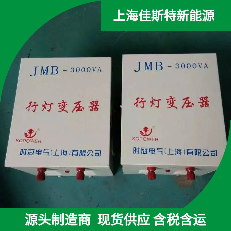 JMB单相行灯变压器非标定制