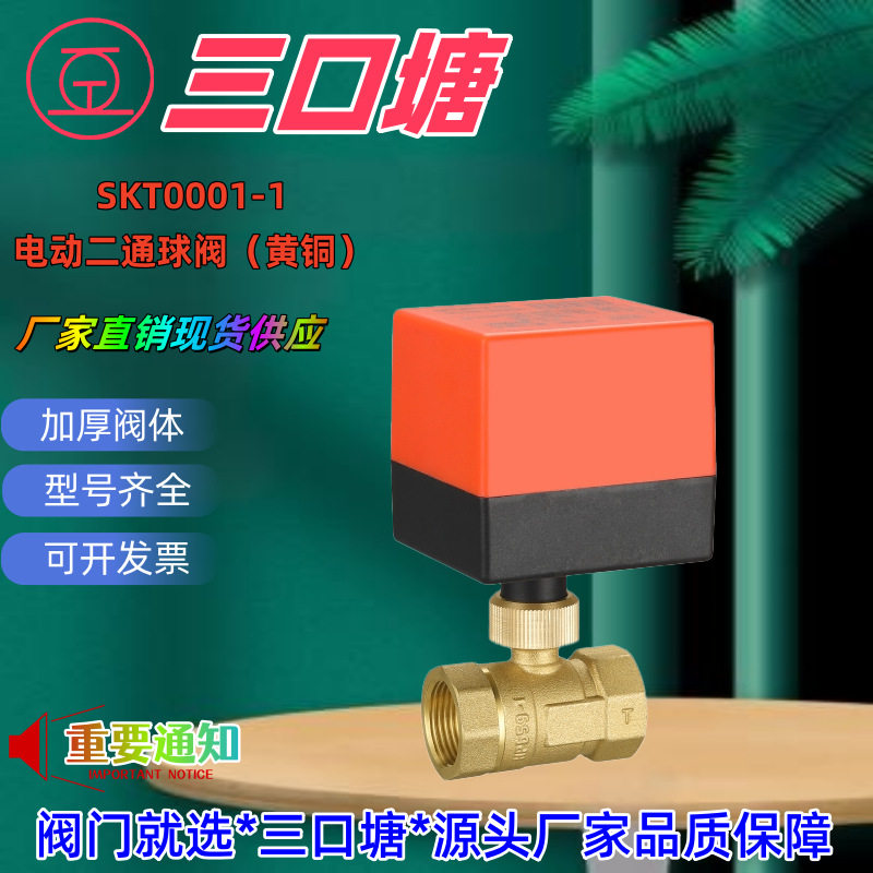 DC12.DC24VDN15--50电动球阀中央空调风机盘管微型电动球阀水阀