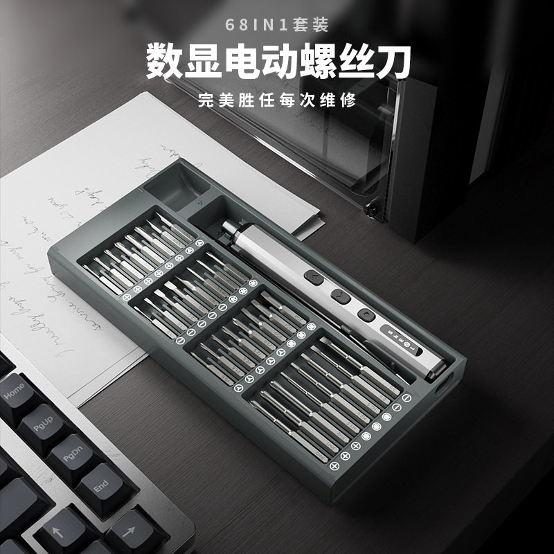 亚马逊热销68件套微型精密手自一体电动螺丝刀套装高清数显小电批