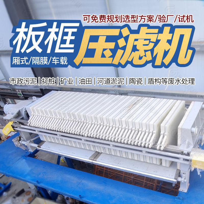 50公斤工业脱水机厢式压滤机采购 脱水机生产厂家