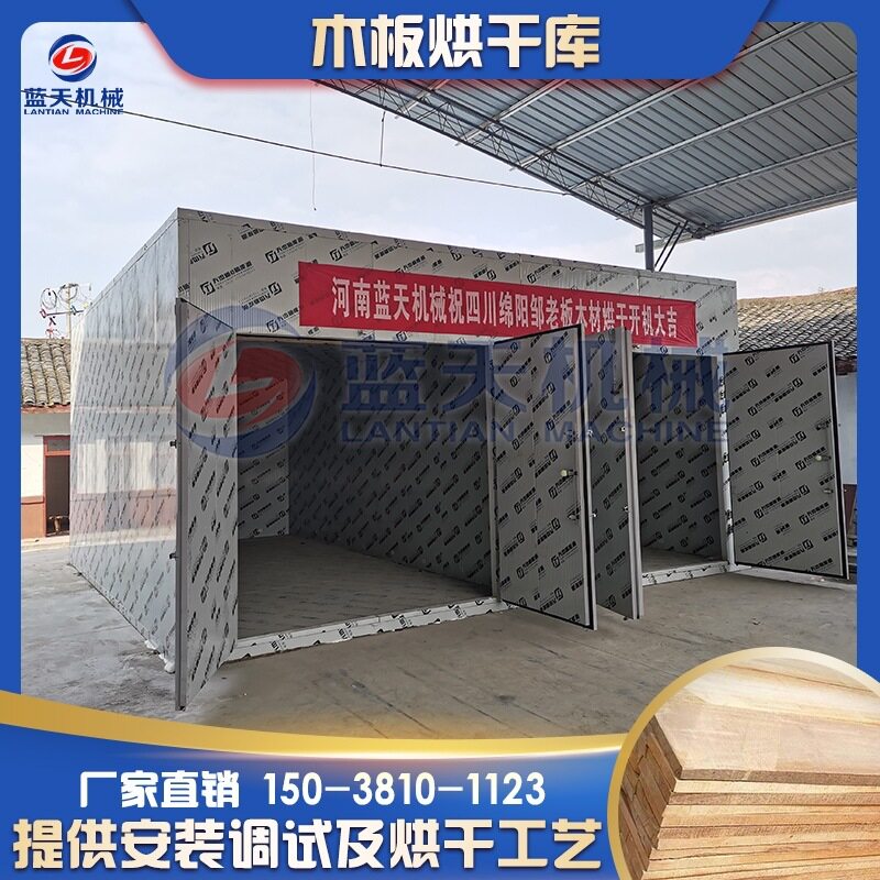 大型木板热风循环全自动烘干房