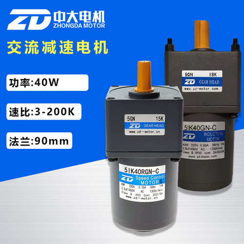中大40W交流调速减速电机 5IK40RGN-C/5GN3K~200K/齿轮减速马达