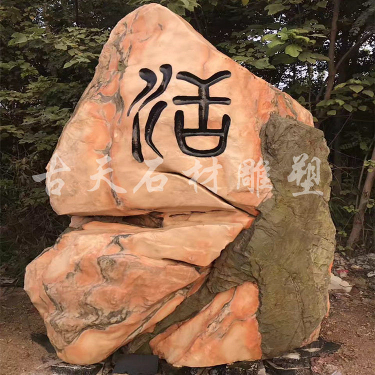 定制园林风景石晚霞红汉白玉