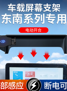22款东南DX8S专用屏幕手机车载导航支架改装车内装饰用品大全配件