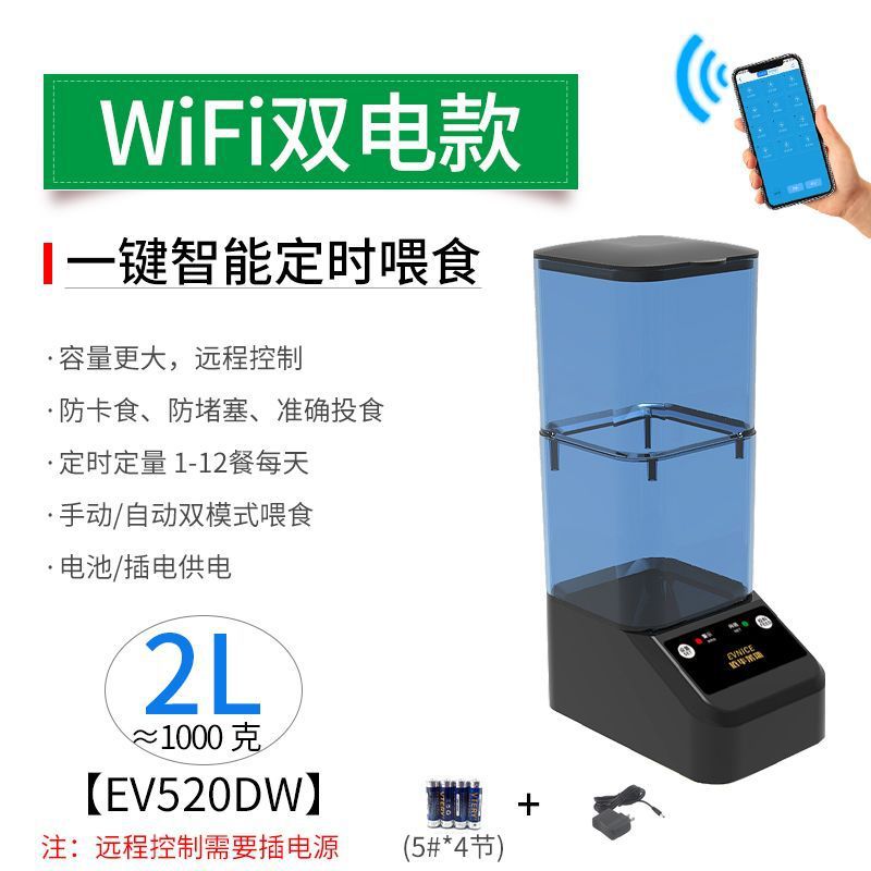 依华莱斯全自动定时喂食器