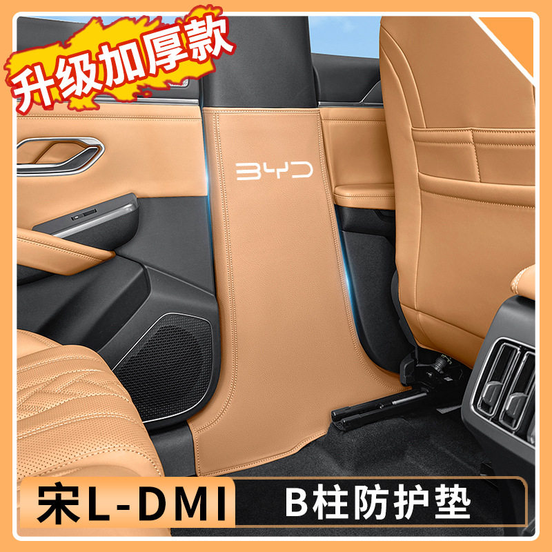 比亚迪宋LdmiB柱防踢防护贴
