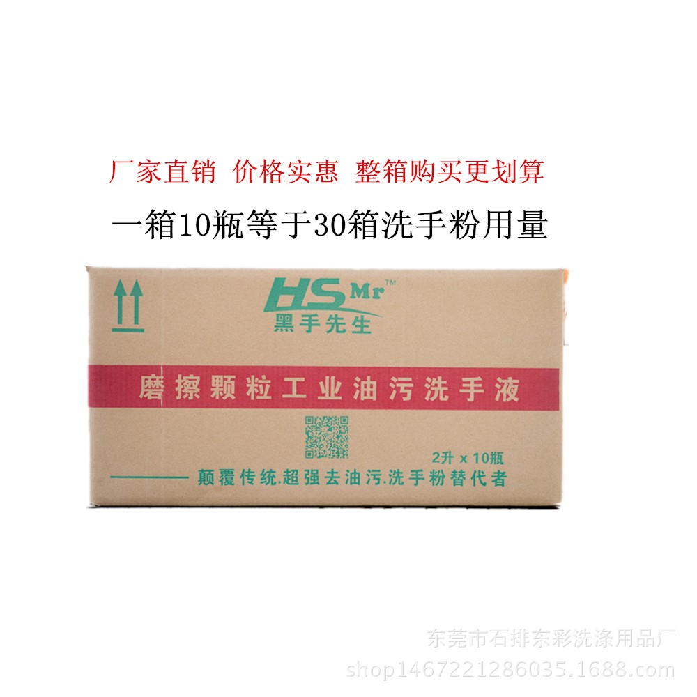 黑手先生磨砂颗粒工业油污洗手液五金模具机汽修车黑手变白手砂膏
