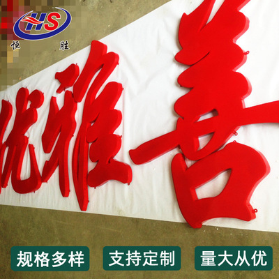 厂家定 做学校校名文化装饰校风学风教风镀锌板烤漆字喷塑字