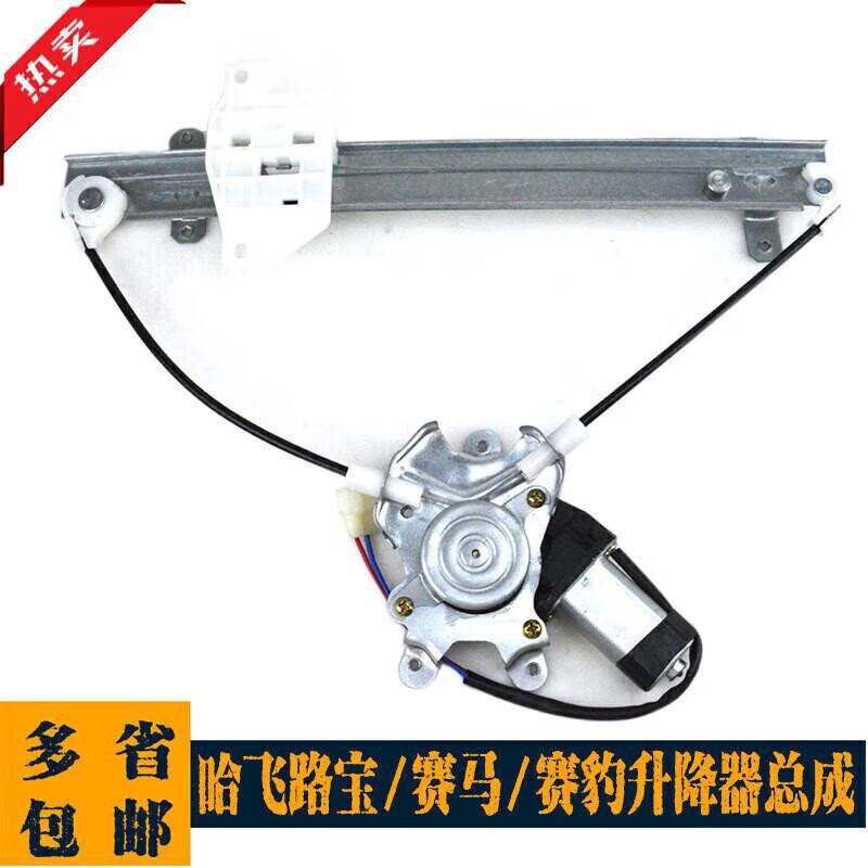 赛豹3玻璃升降器总成电动摇窗