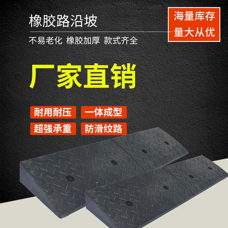 橡胶路沿坡马路牙子专用垫板路斜坡汽车爬坡垫阶梯垫斜坡垫