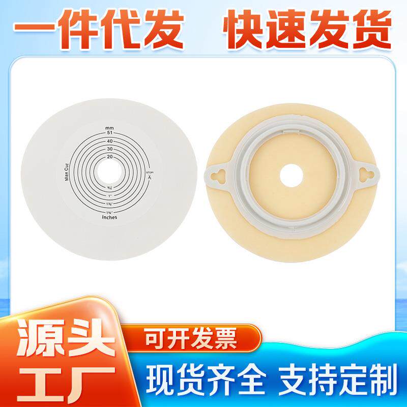 BR1960底盘二件式造口袋平面微凸二件式底盘肛肠配二件式袋体造瘘