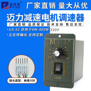 迈力US-52减速调速220V电机调速器15W25W40W60W90W250W马达开关