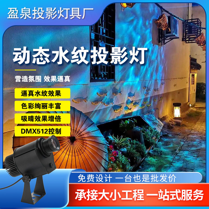 户外防水动态水波纹投影灯