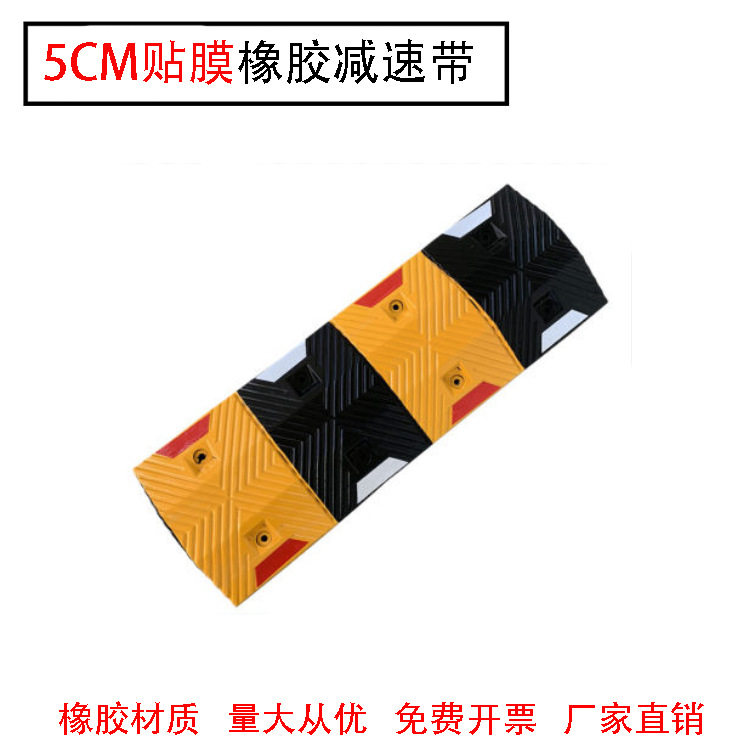 橡胶减速带新款贴膜反光减速带路障加厚道路减速板缓冲公路减速垄
