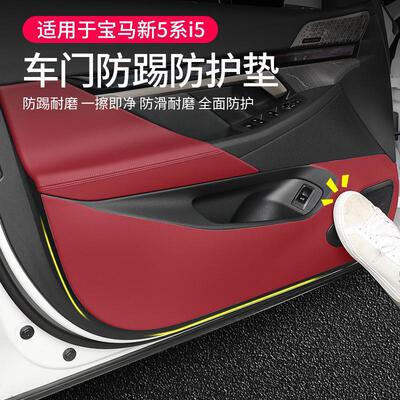 适用24-25款宝马新5系i5车门防踢垫防护贴保护垫525530内饰改装饰