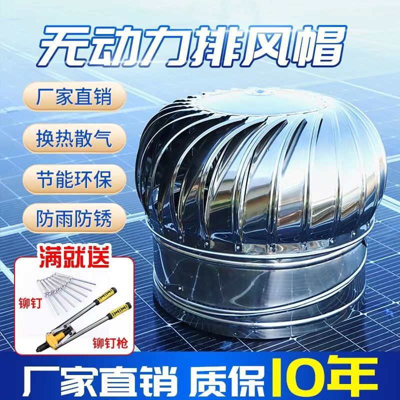 不锈钢无动力风球屋顶通风散热