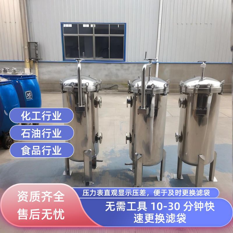 304不锈钢精密袋式过滤器