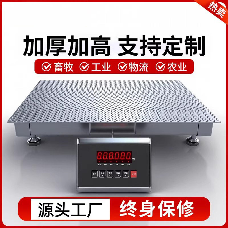5吨无线地磅秤带围栏定制
