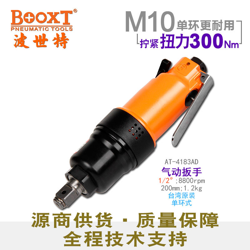 BOOXT迷你气动扳手1/2寸M10