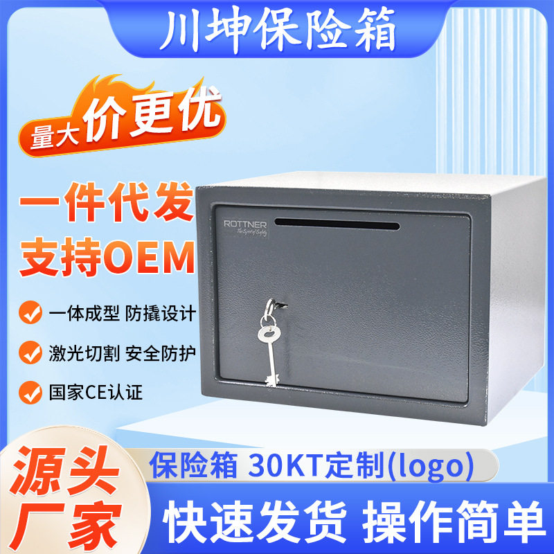 厂家批发家用迷你全钢保险箱30KT定 制(logo) 电子密码小型保险柜